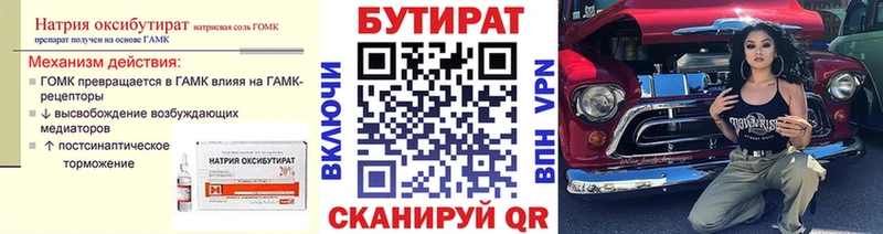 Бутират оксибутират  Купить  Таштагол 