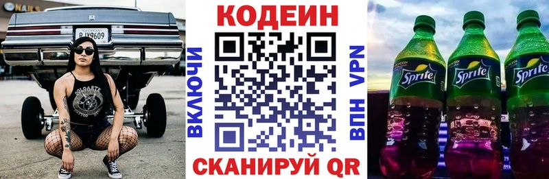 Codein напиток Lean (лин)  Купить закладки  Таштагол 